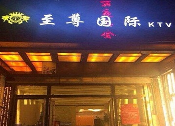 红安哪个KTV真空陪酒妹子服务好-至尊国际KTV消费价格服务点评